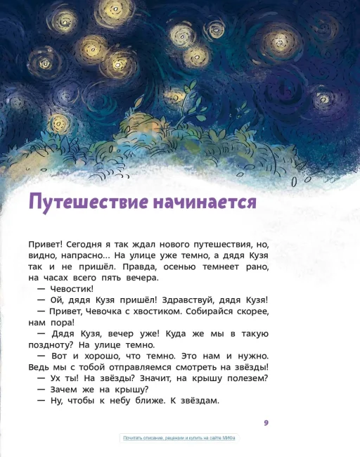 Увлекательная астрономия
