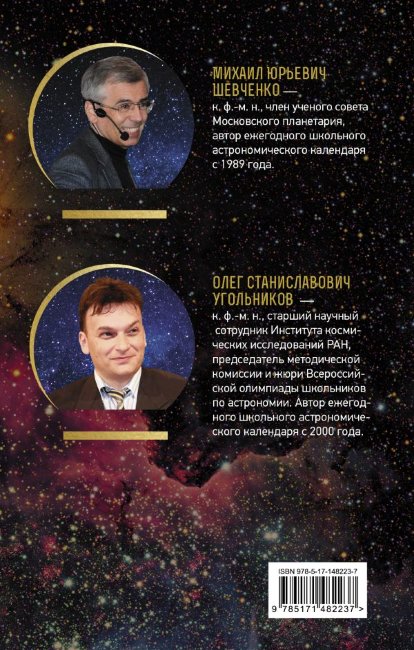 Школьный астрономический календарь на 2022/2023 год Школьный астрономический календарь на 2022/2023 год