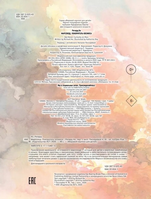 Марсоход. Покоритель космоса Марсоход. Покоритель космоса