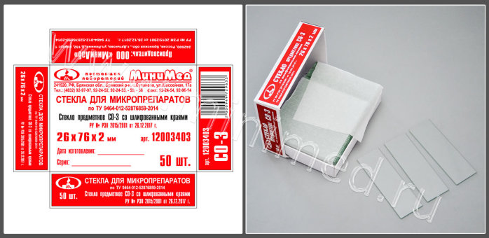 Стекло предметное СО-3 со шлиф. краями, размер 26*76*2 мм, 50 шт
