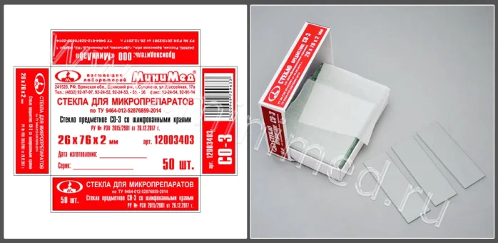 Стекло предметное СО-3 со шлиф. краями, размер 26*76*2 мм, 50 шт