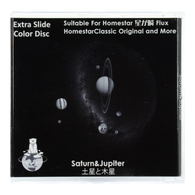 Диск "Saturn And Jupiter" для планетариев HomeStar
