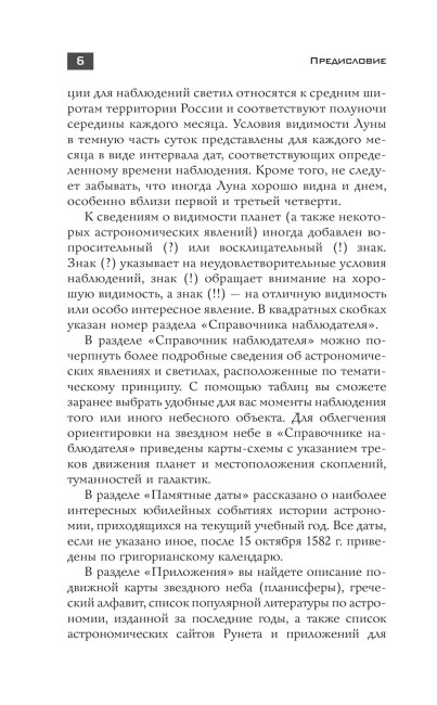 Школьный астрономический календарь на 2025/2026 год
