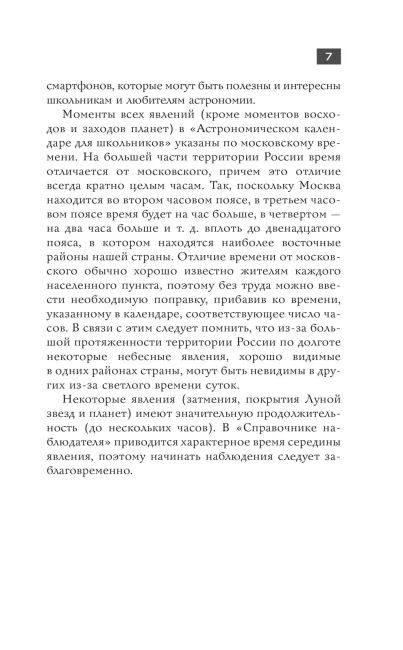 Школьный астрономический календарь на 2025/2026 год Школьный астрономический календарь на 2025/2026 год