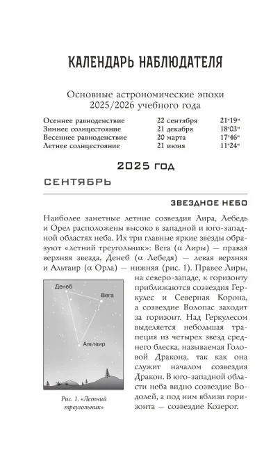 Школьный астрономический календарь на 2025/2026 год Школьный астрономический календарь на 2025/2026 год