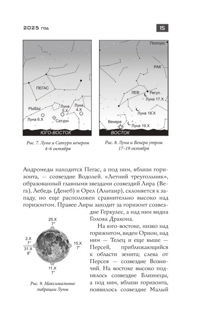Школьный астрономический календарь на 2025/2026 год