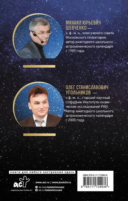 Школьный астрономический календарь на 2025/2026 год Школьный астрономический календарь на 2025/2026 год