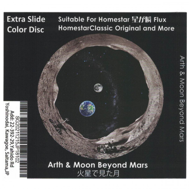Диск "Earth And Moon Beyond Mars" для планетариев HomeStar