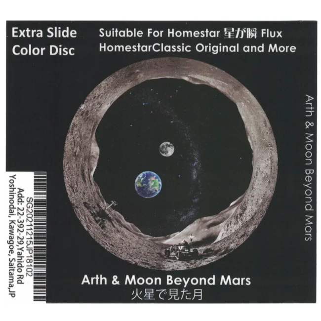 Диск "Earth And Moon Beyond Mars" для планетариев HomeStar Диск "Earth And Moon Beyond Mars" для планетариев HomeStar