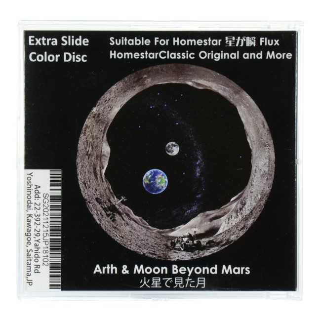Диск "Earth And Moon Beyond Mars" для планетариев HomeStar