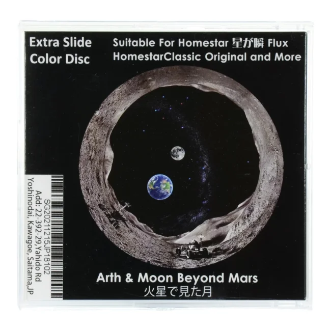 Диск "Earth And Moon Beyond Mars" для планетариев HomeStar Диск "Earth And Moon Beyond Mars" для планетариев HomeStar