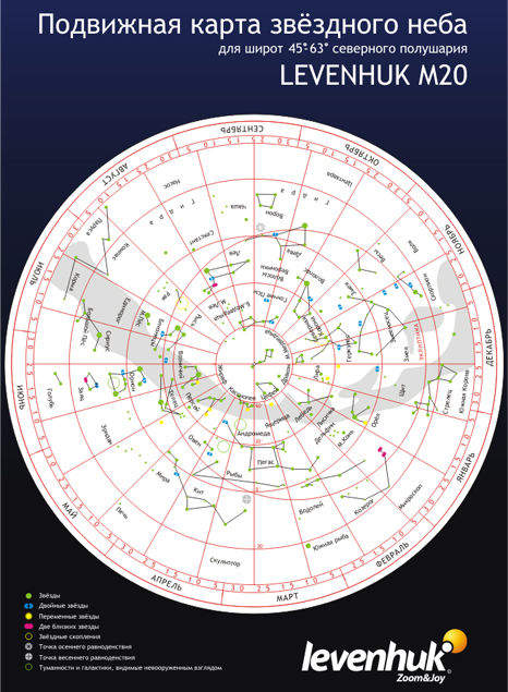 Karta Zvezdnogo Neba Levenhuk M12 Podvizhnaya Malaya Po Cene 290 Rub Kupit V Magazine Planetarij