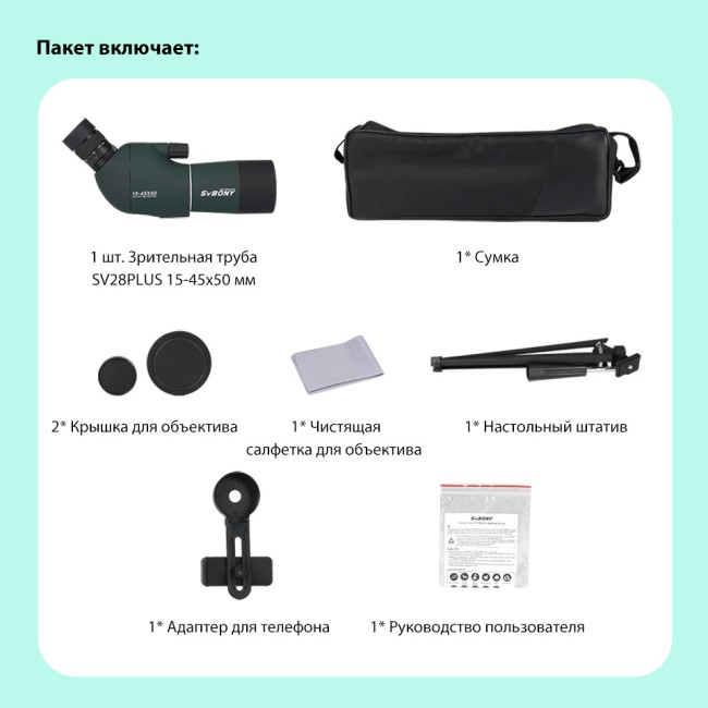 Зрительная труба SVBONY 15-45x50 (SV28 Plus) на штативе Зрительная труба SVBONY 15-45x50 (SV28 Plus) на штативе