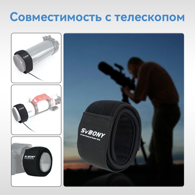 Грелка от запотевания SVBONY 430 мм (SV172) с регулировкой