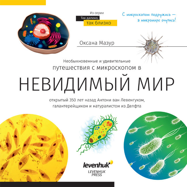 Микроскоп Discovery Pico Polar с книгой Микроскоп Discovery Pico Polar с книгой