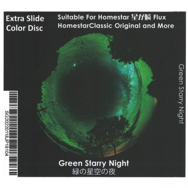 Диск "Green Starry Night" для планетариев HomeStar