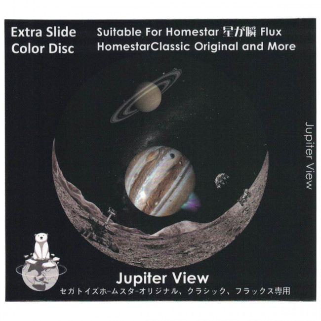 Диск "Jupiter View" для планетариев HomeStar Диск "Jupiter View" для планетариев HomeStar