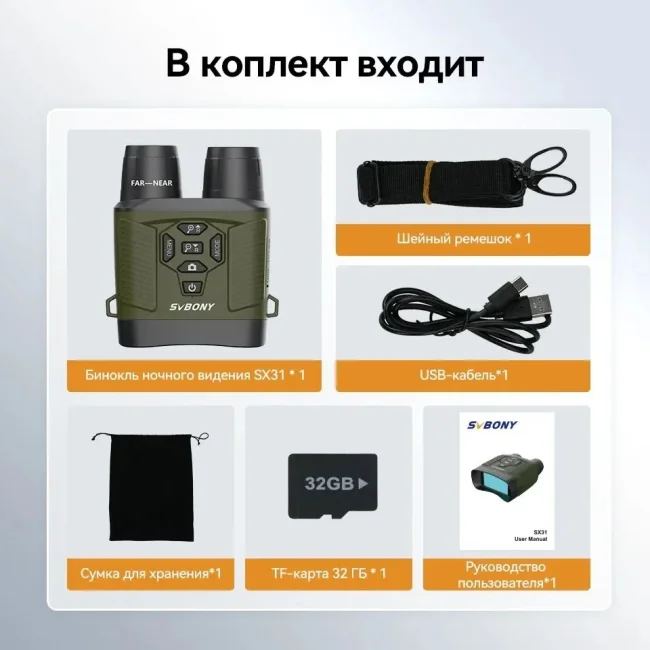 Бинокль ночного видения SVBONY SX31 8x Бинокль ночного видения SVBONY SX31 8x