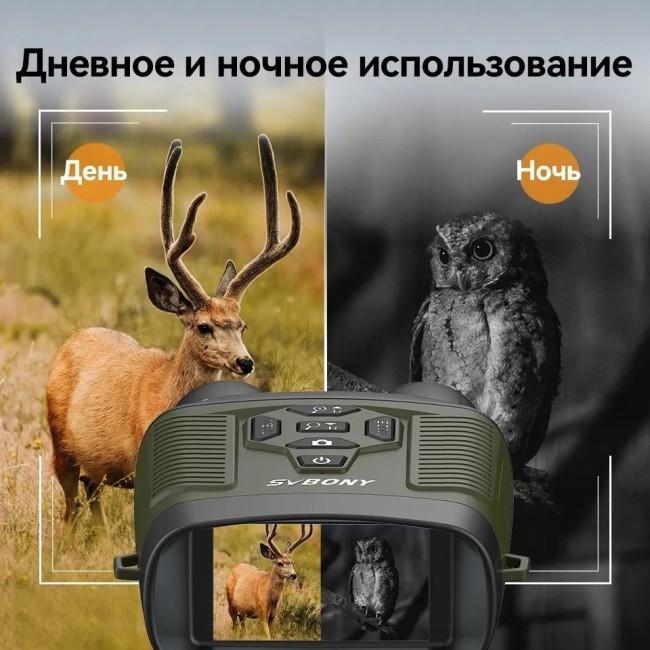 Бинокль ночного видения SVBONY SX31 8x