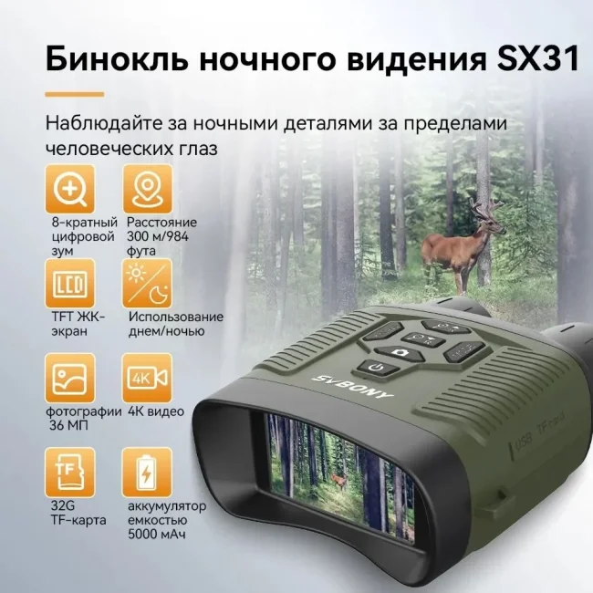 Бинокль ночного видения SVBONY SX31 8x Бинокль ночного видения SVBONY SX31 8x