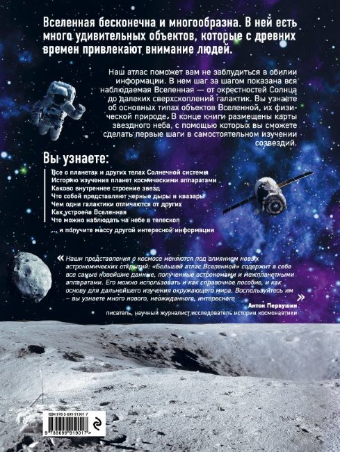 Большой атлас Вселенной