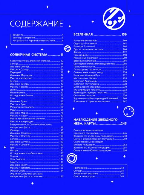 Большой атлас Вселенной