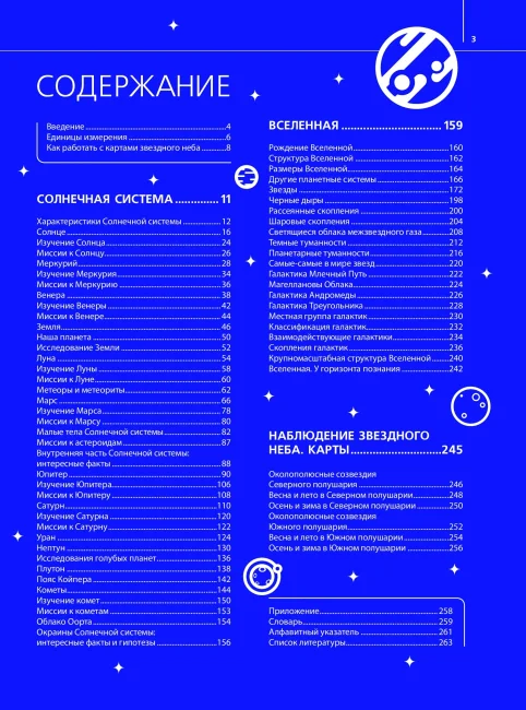 Большой атлас Вселенной Большой атлас Вселенной
