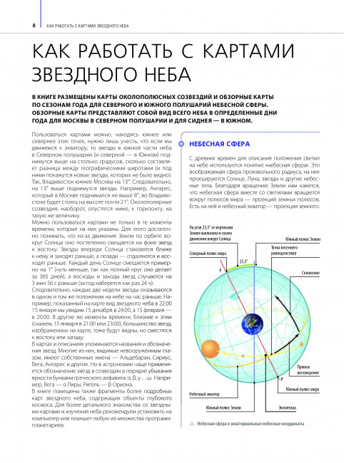 Большой атлас Вселенной
