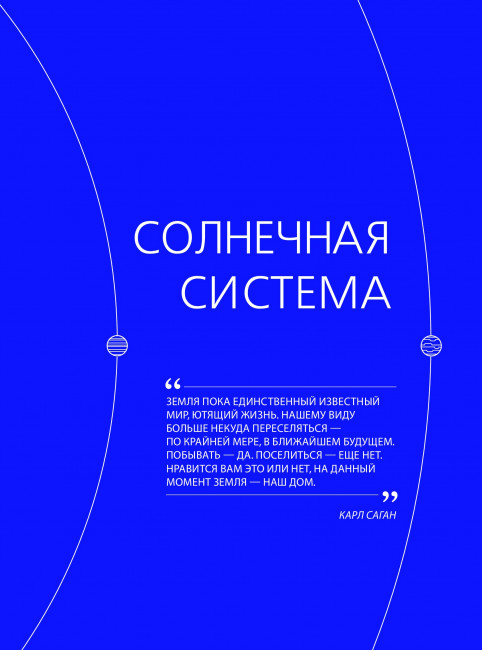 Большой атлас Вселенной