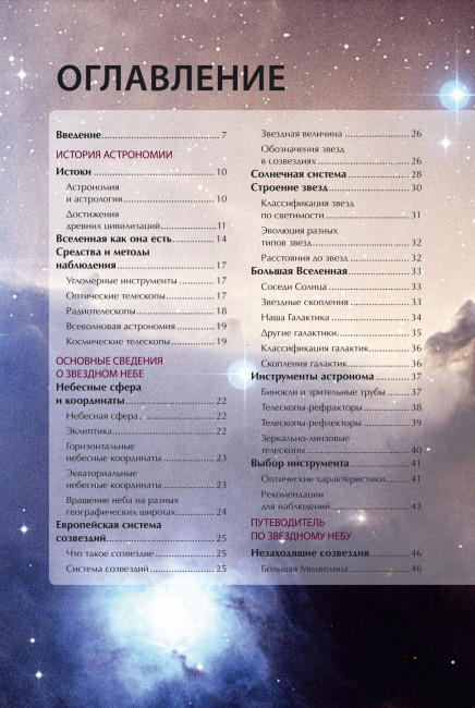 Путеводитель по звездному небу России