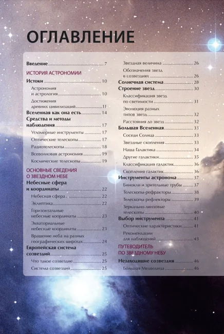 Путеводитель по звездному небу России Путеводитель по звездному небу России