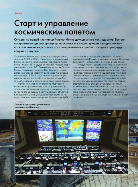 Космонавтика: иллюстрированный путеводитель