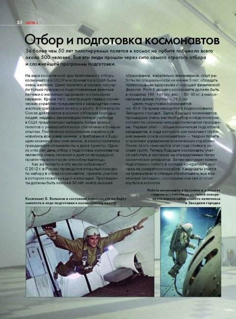 Космонавтика: иллюстрированный путеводитель