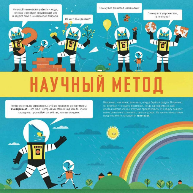 Профессор Астрокот и его приключения в мире физики Профессор Астрокот и его приключения в мире физики