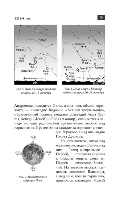 Школьный астрономический календарь на 2024/2025 год Школьный астрономический календарь на 2024/2025 год