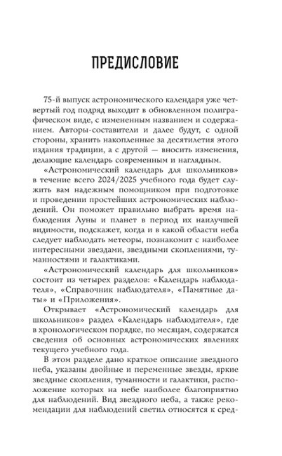 Школьный астрономический календарь на 2024/2025 год Школьный астрономический календарь на 2024/2025 год