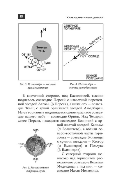 Школьный астрономический календарь на 2024/2025 год Школьный астрономический календарь на 2024/2025 год