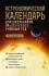 Школьный астрономический календарь на 2024/2025 год Школьный астрономический календарь на 2024/2025 год
