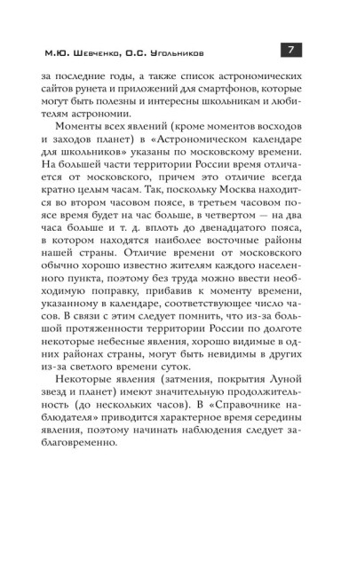 Школьный астрономический календарь на 2024/2025 год Школьный астрономический календарь на 2024/2025 год