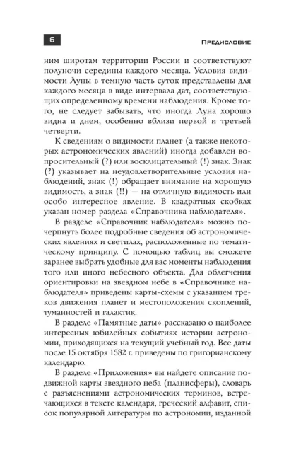 Школьный астрономический календарь на 2024/2025 год Школьный астрономический календарь на 2024/2025 год