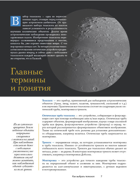 Как наблюдать за звездами. Подарочное издание