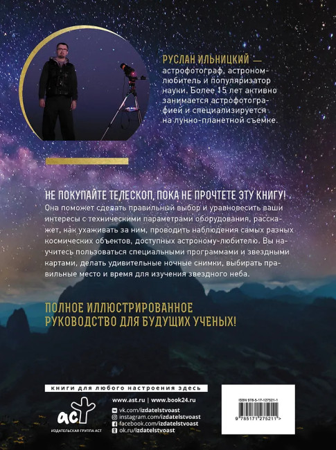 Как наблюдать за звездами. Подарочное издание