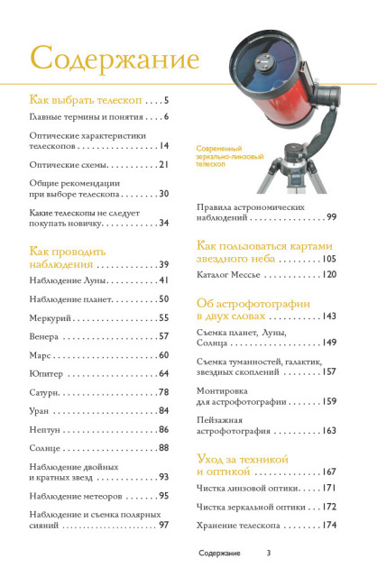 Как наблюдать за звездами. Практический гид Как наблюдать за звездами. Практический гид