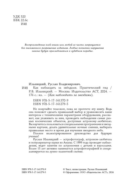 Как наблюдать за звездами. Практический гид Как наблюдать за звездами. Практический гид