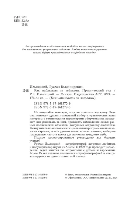 Как наблюдать за звёздами. Практический гид