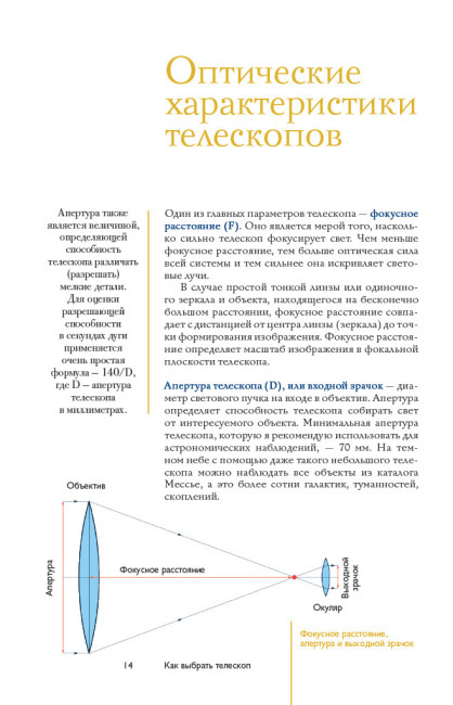 Как наблюдать за звездами. Практический гид Как наблюдать за звездами. Практический гид