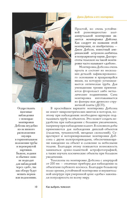 Как наблюдать за звездами. Практический гид Как наблюдать за звездами. Практический гид