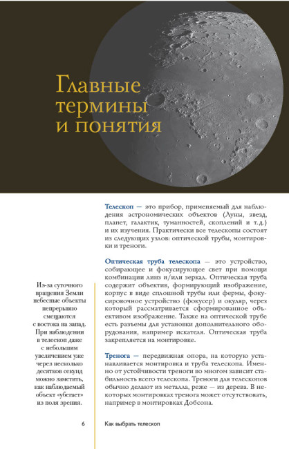 Как наблюдать за звездами. Практический гид Как наблюдать за звездами. Практический гид