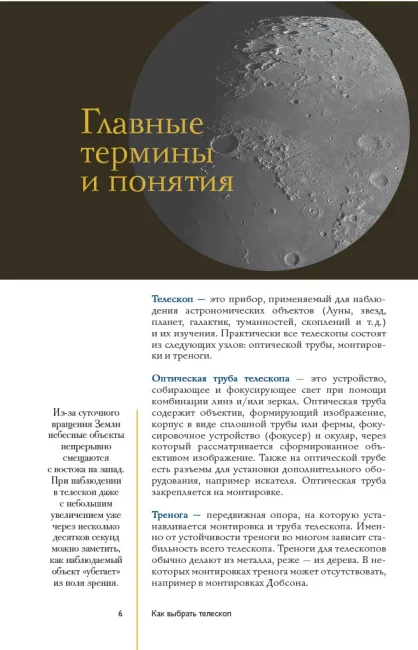 Как наблюдать за звёздами. Практический гид