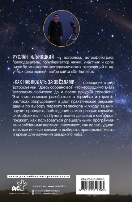 Как наблюдать за звёздами. Практический гид